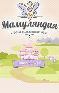 Мамуляндия Мамуляндия