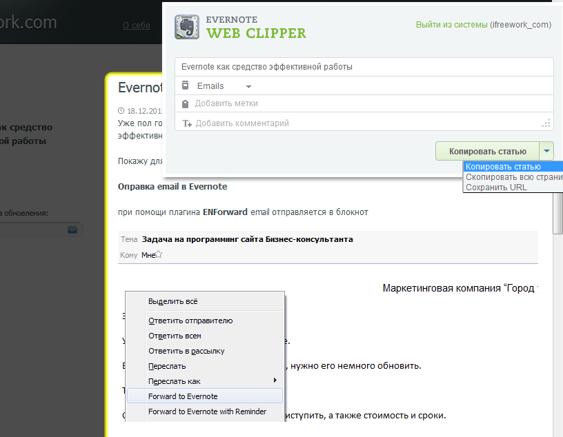 firefox evernote web clipper