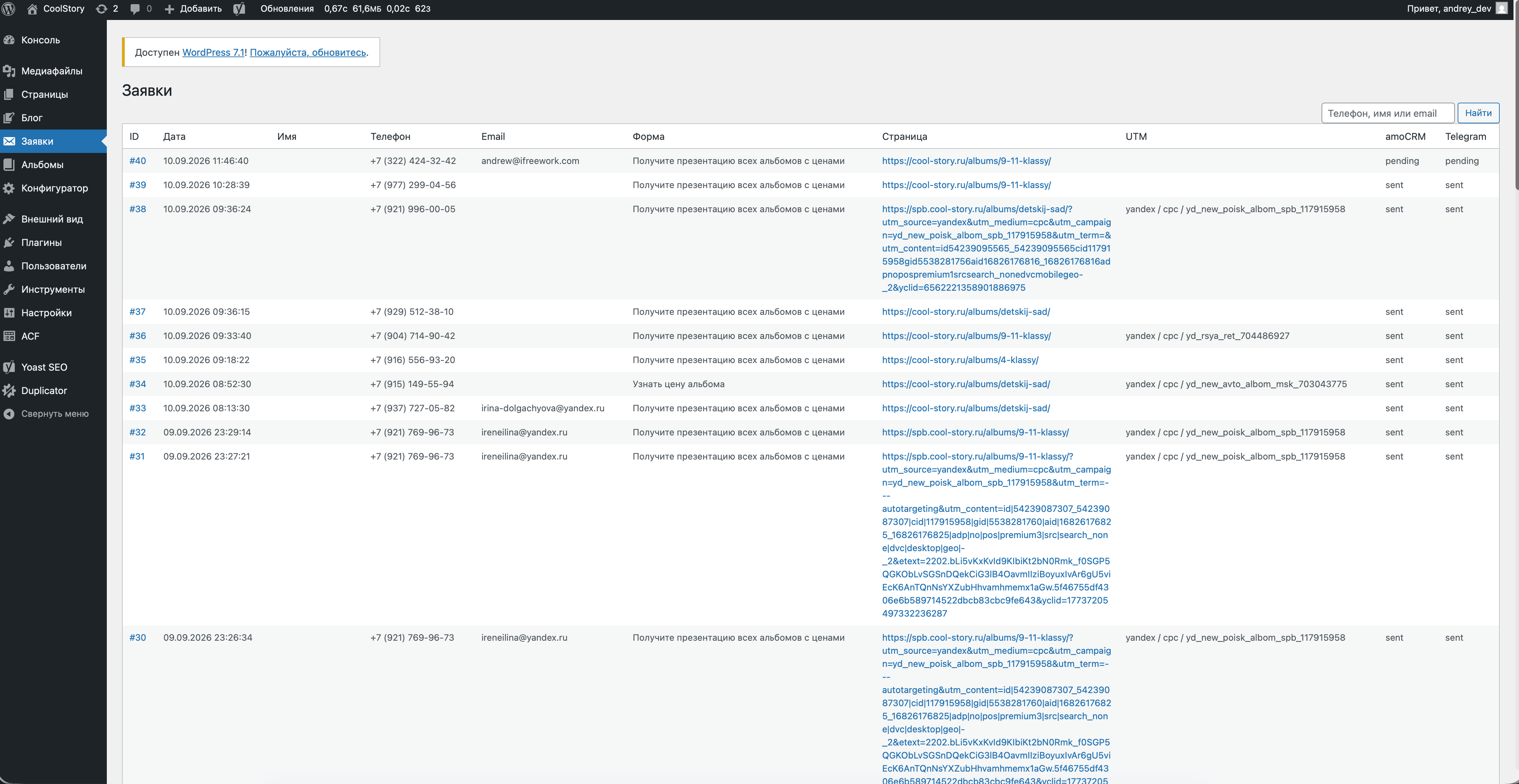 Автоматизация обработки заявок WordPress → amoCRM + Telegram