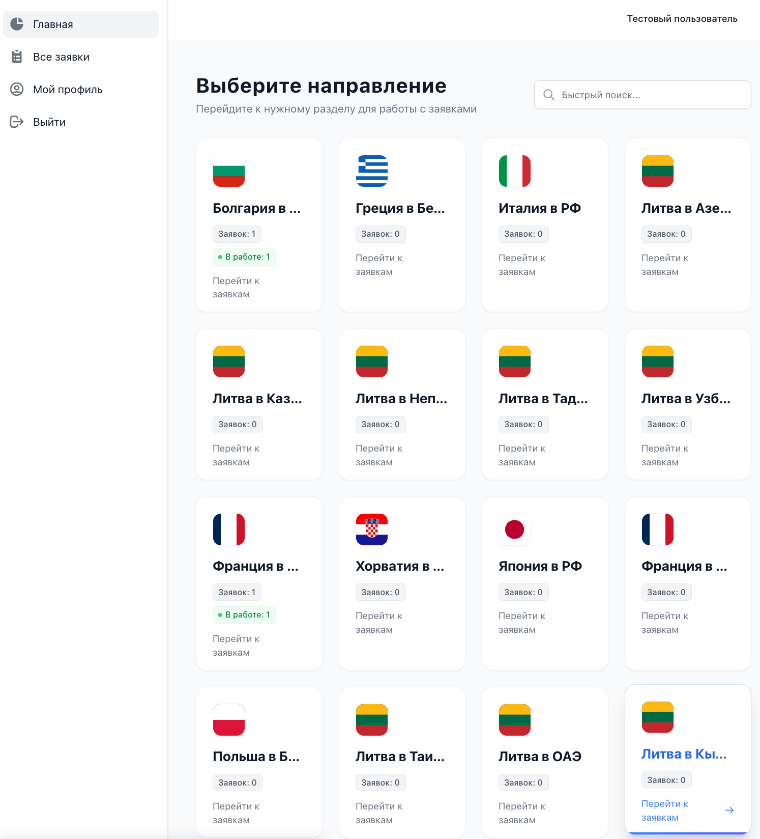 Разработка автоматизированной CRM-системы для визового сопровождения