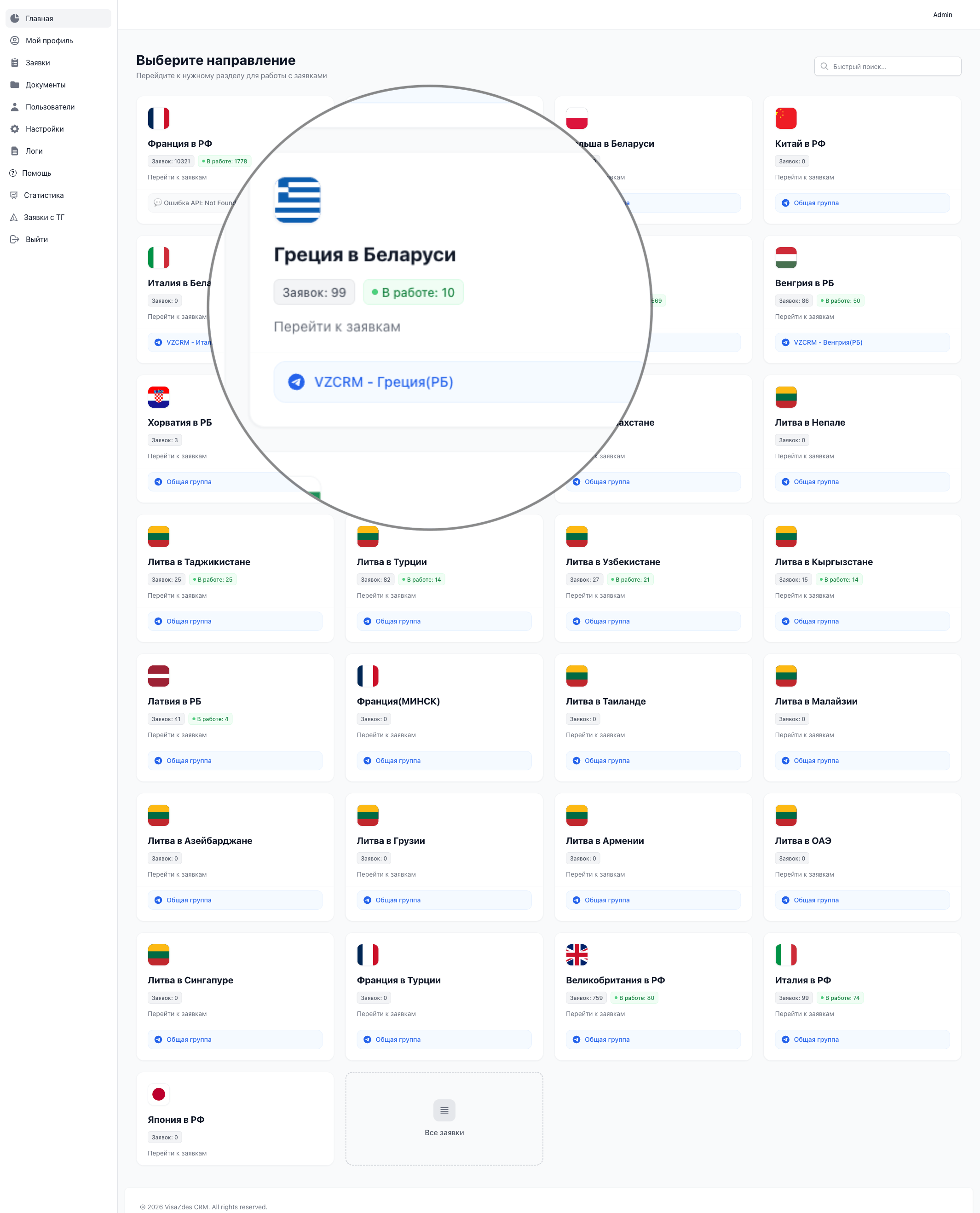 <b>Разработка автоматизированной CRM-системы для визового сопровождения</b> 