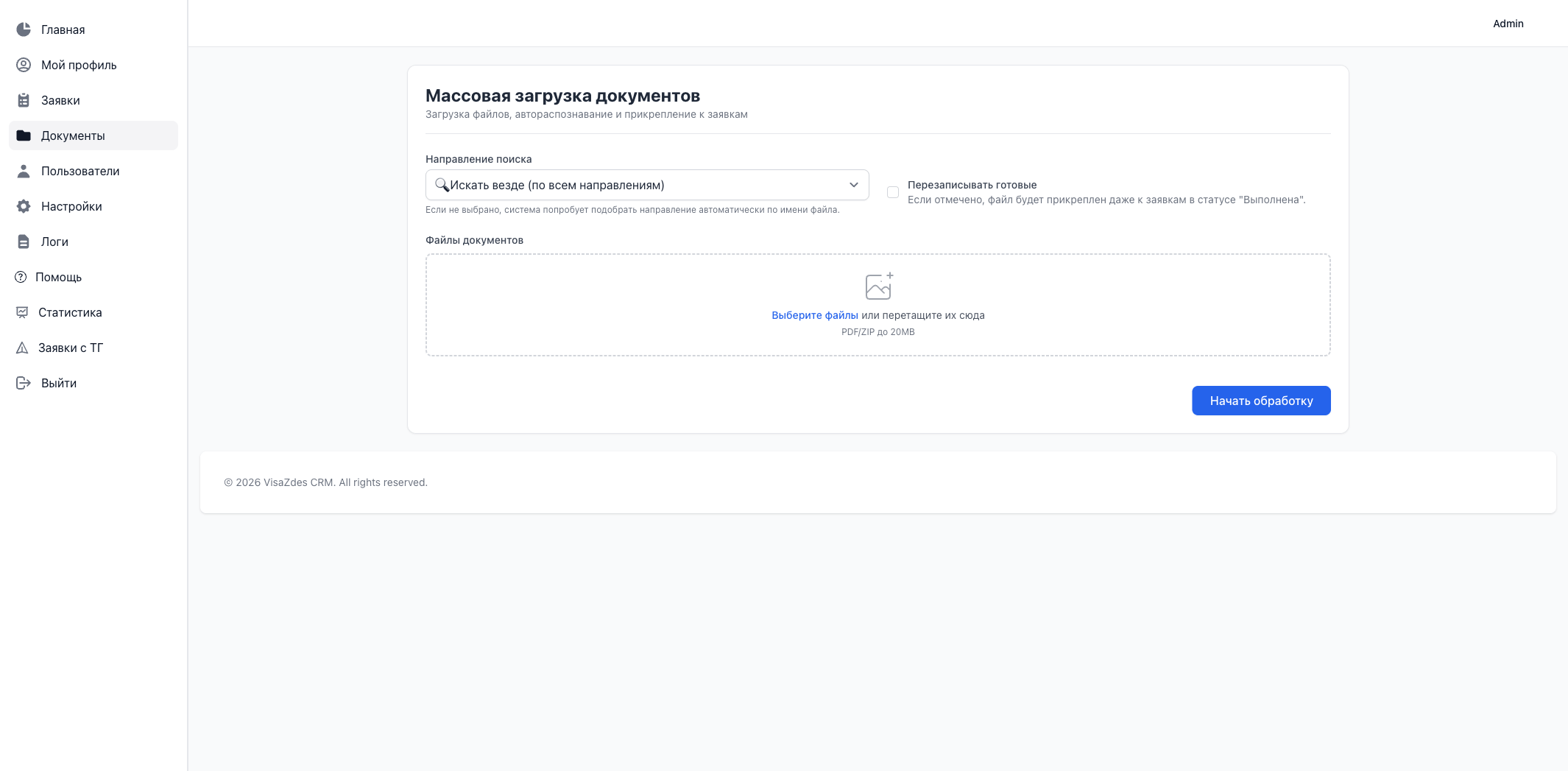 <b>Разработка автоматизированной CRM-системы для визового сопровождения</b> 